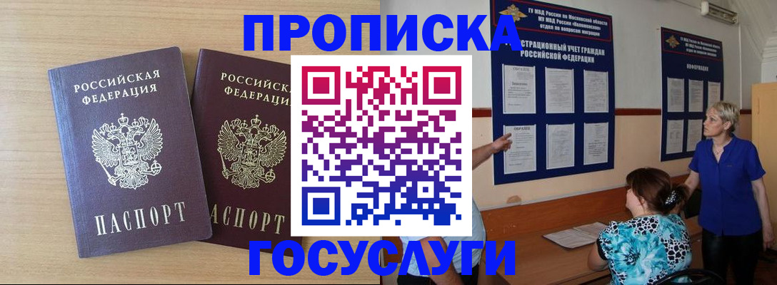 временная регистрация для школы в Еманжелинске